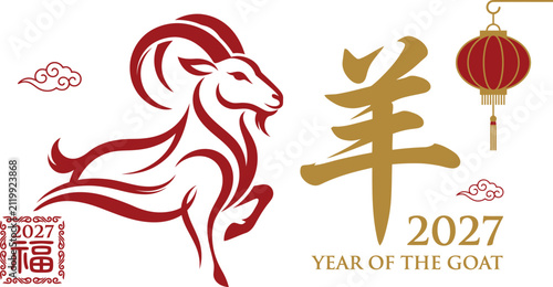 Chinese New Year 2027 Year of the Goat Calligraphy Design with Golden Zodiac Goat and Red Lantern Vector Illustration