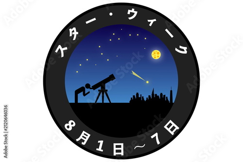 スター・ウィーク　8月1日～7日