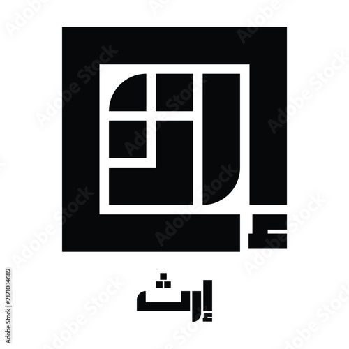 Legacy Arabic Calligraphy Vector Graphic
