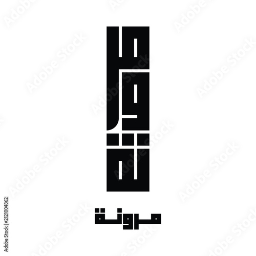 Flexibility Arabic Calligraphy Minimal Vector