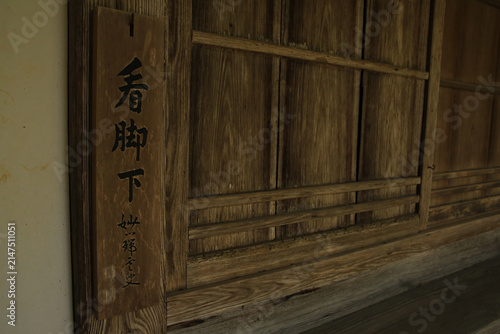 愛媛県大洲市　如法寺の風景