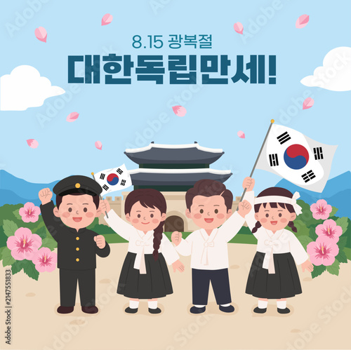 815 광복절 태극기를 흔들며 대한독립만세를 외치는 독립운동가 학생들과 광화문 무궁화 배경 일러스트