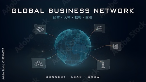 グローバルビジネスネットワーク。経営、人材、会議、企業、経済、戦略、商談、取引、チームワーク、バナー