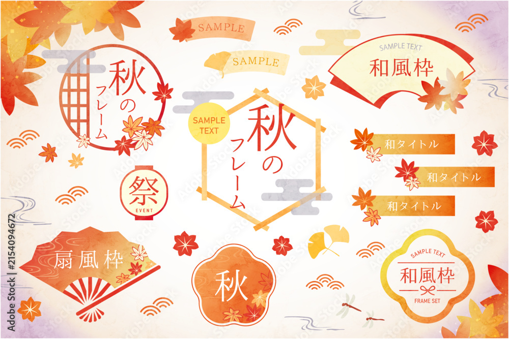 Fototapeta premium 秋の和風フレーム＆イラストセット
