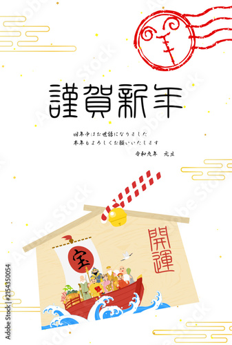 2027年未年の和風年賀状、七福神と宝船の絵羊、未のスタンプ