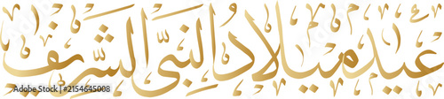 Eid Milad un Nabi ash Sharif Arabic Calligraphy Golden Banner Vector