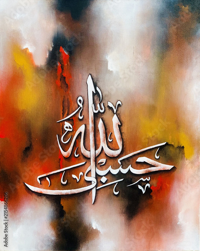 Canvas Print Islamic calligraphy art with allah name in decorative style
