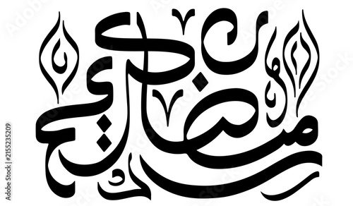 Elegant Arabic Calligraphy Vector Art Design for Islamic Celebrations