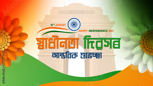 happy Independence Day Assamese Greeting Poster , স্বাধীনতা দিৱসৰ আন্তৰিক শুভেচ্ছা , Indian independence day HD poster