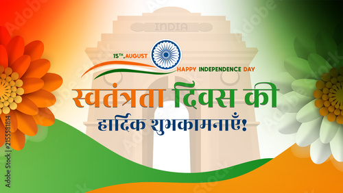 Independence Day Greeting Hindi poster , स्वतंत्रता दिवस की हार्दिक शुभकामनाएँ , indian independence day HD poster