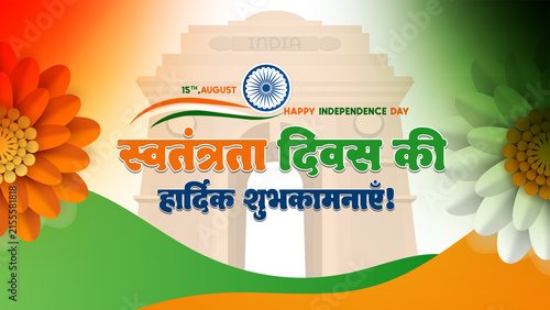 Independence Day Greeting Hindi poster , स्वतंत्रता दिवस की हार्दिक शुभकामनाएँ , indian independence day HD poster