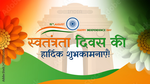 Independence Day Greeting Hindi poster , स्वतंत्रता दिवस की हार्दिक शुभकामनाएँ , indian independence day HD poster