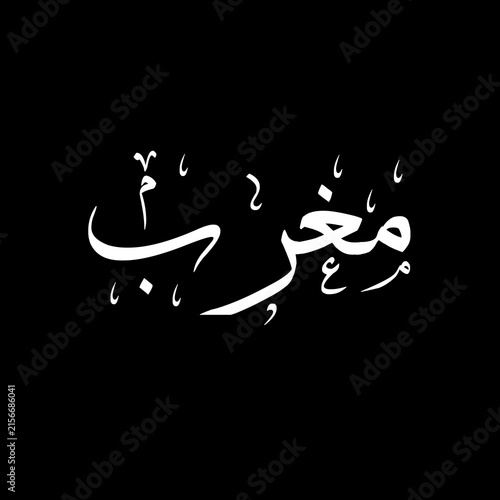 Maghrib مغرب (Evening prayer) arabic calligraphy, stylish white typographic text on black background