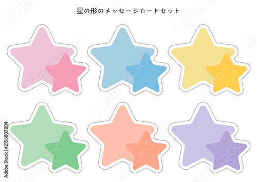 星■星の形のメッセージカードセット