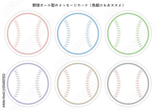 野球■野球ボール型のメッセージカード