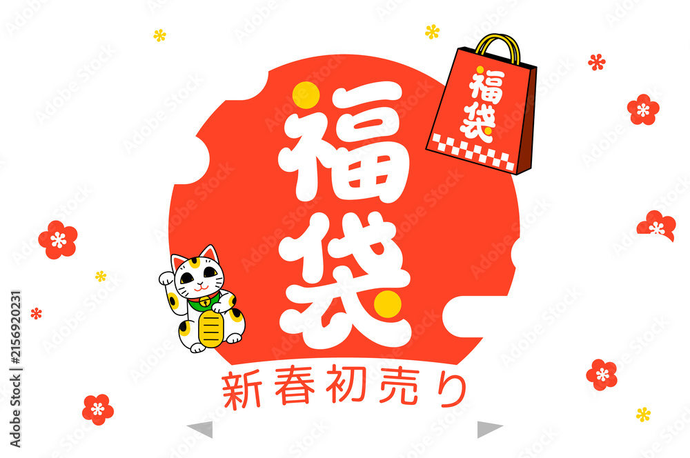 Naklejka premium 初売りセールの広告バナー（黄系 / 長方形）