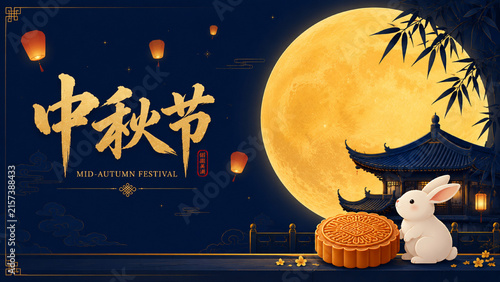 Mid-Autumn Festival Greeting Design Featuring a Large Golden Full Moon, White Rabbit, Traditional Mooncake and Peaceful Night Landscape
