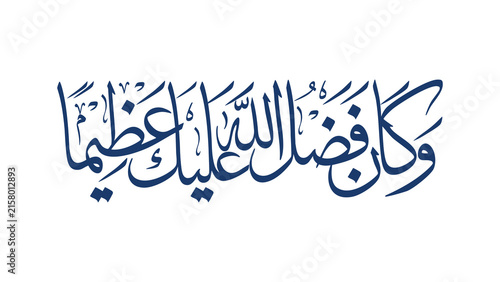 Fotografie A calligraphy phrase reading in Arabic 'And truly, the grace of Allah upon you was immense' handwritten in modern lettering, using blue ink on a white background