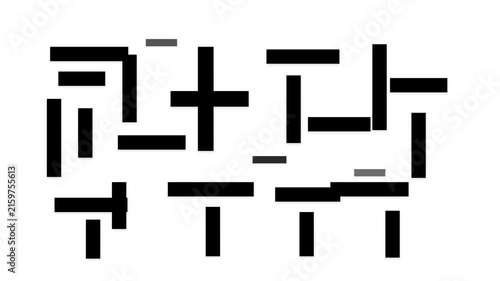 Minimalist geometric shapes movement animation showing black bars shifting across clean white video digital space