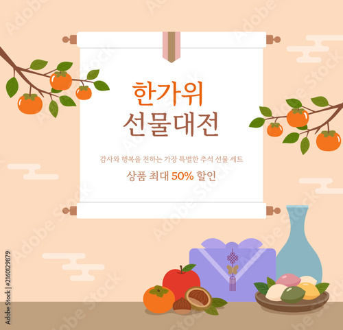 A banner for a Chuseok sale. It features a persimmon tree, gifts, songpyeon, and fruit, with the title 