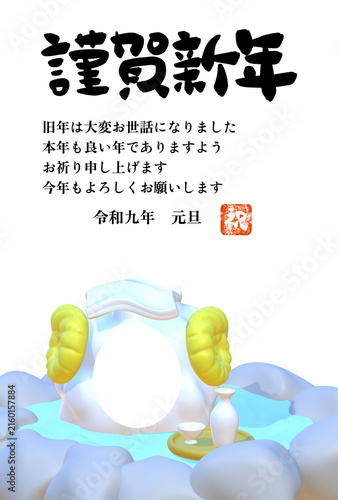 2027（令和9年）の年賀状　賀詞入り　縦　