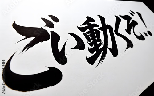 Chinese Zodiac Snake Calligraphy Symbol with Tribal Animal Silhouette, Black Vector Tattoo Design and Traditional Chinese Year Sign Illustration
