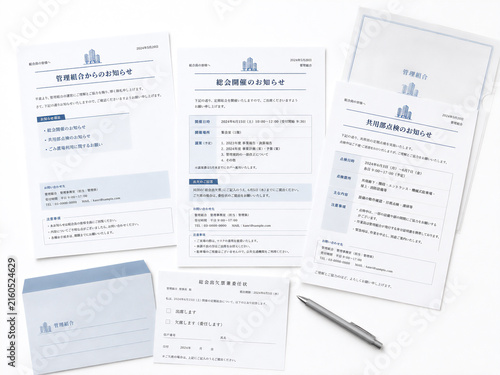 マンション管理組合のお知らせ書類セット