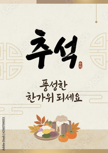 korean chuseok greeting background