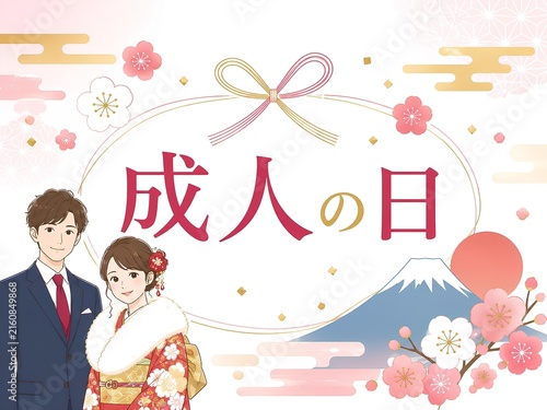 成人の日