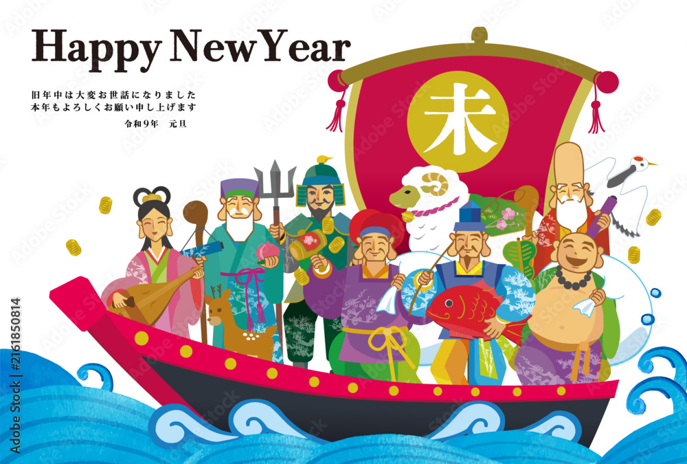 Fototapeta premium 2027年 未年年賀状用テンプレート 宝船に乗った七福神の手描き和風イラスト入り
