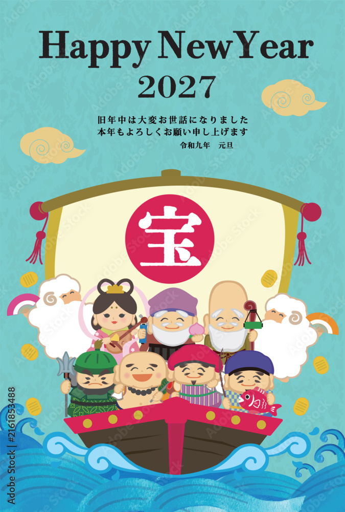 Fototapeta premium 2027年未年年賀状用テンプレート 宝船に乗った七福神の手描き和風イラスト入り