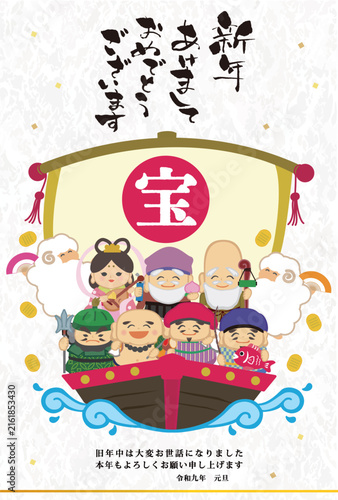 2027年未年年賀状用テンプレート　宝船に乗った七福神の手描き和風イラスト入り