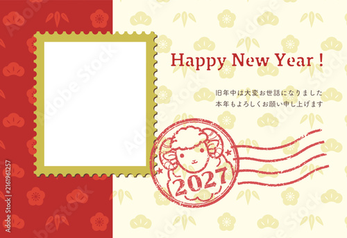 羊のスタンプ入り、おしゃれな切手風フォトフレーム年賀状（添え書きあり）