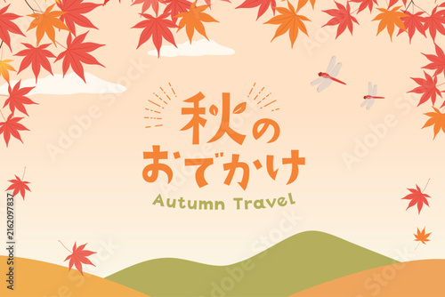 秋のお出かけバナー_ベクターイラスト