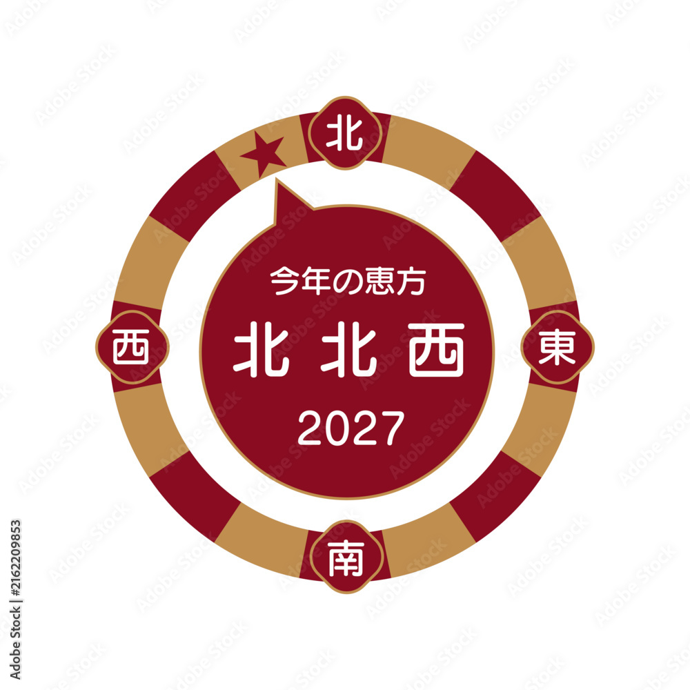 Fototapeta premium 2027年の恵方、節分のイラスト。