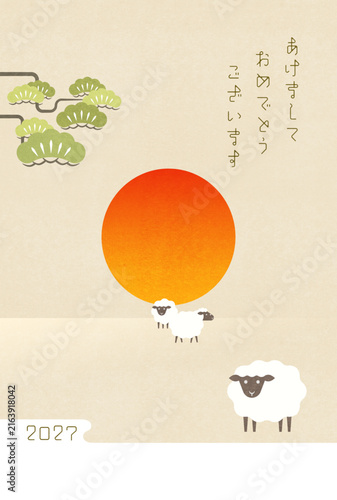 年賀状2027　未年　あけましておめでとうございます