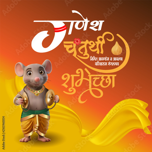 Happy Ganesh Chaturthi Marathi festival poster featuring adorable mouse musician with cymbals, decorative typography, golden ribbon waves, and warm orange background for festive wishes