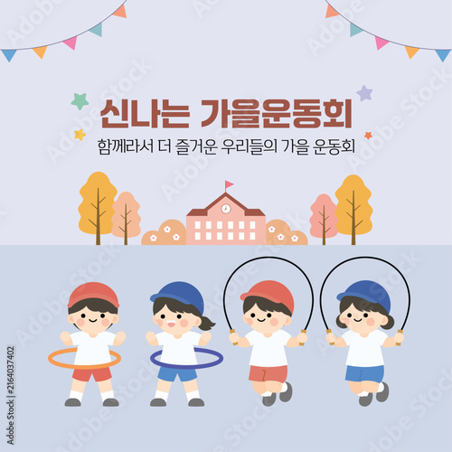 가을 운동회 놀이 활동