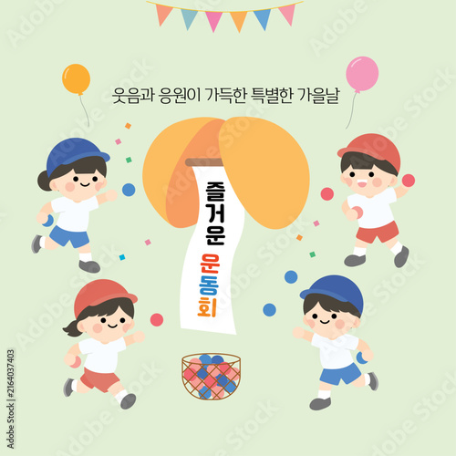 가을 운동회 박터뜨리기