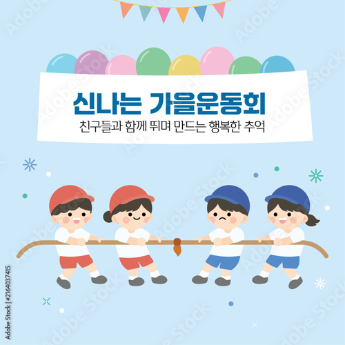 가을 운동회 줄다리기