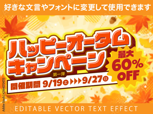 Фотография 【文字編集可能】 装飾テキストエフェクト。編集可能なグラフィックスタイルテンプレート。ハッピーオータムキャンペーン