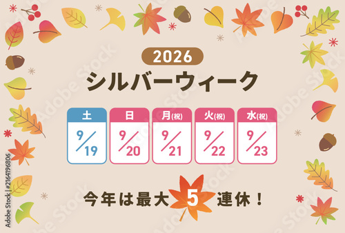 2026シルバーウィーク日程スケジュール イラスト秋デザイン素材