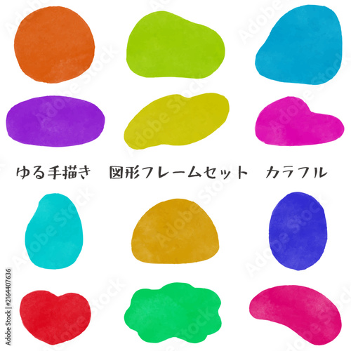 ゆるい手描き風図形フレームセット　カラフル