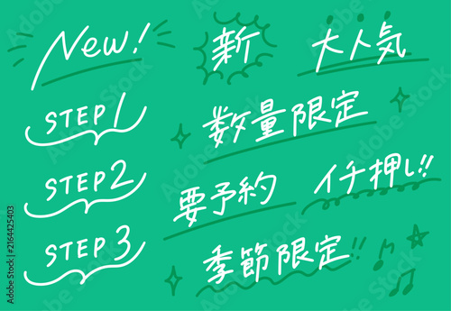 Tapety artystyczne ミントグリーン背景・手書き販促テキストセット・新着・数量限定・季節限定・STEP・要予約・イチ押し見出し素材