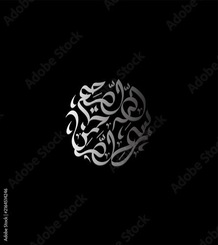 Bismillah Arabic calligraphy design