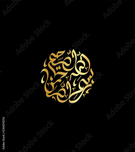 Bismillah Arabic calligraphy design
