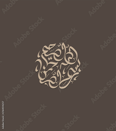 Bismillah Arabic calligraphy design