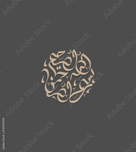 Bismillah Arabic calligraphy design