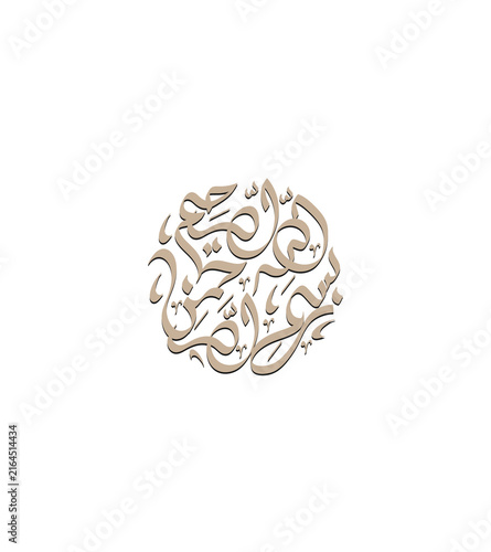 Bismillah Arabic calligraphy design