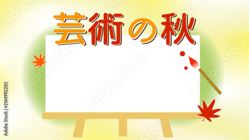 芸術の秋の文字とキャンパスのフレーム素材